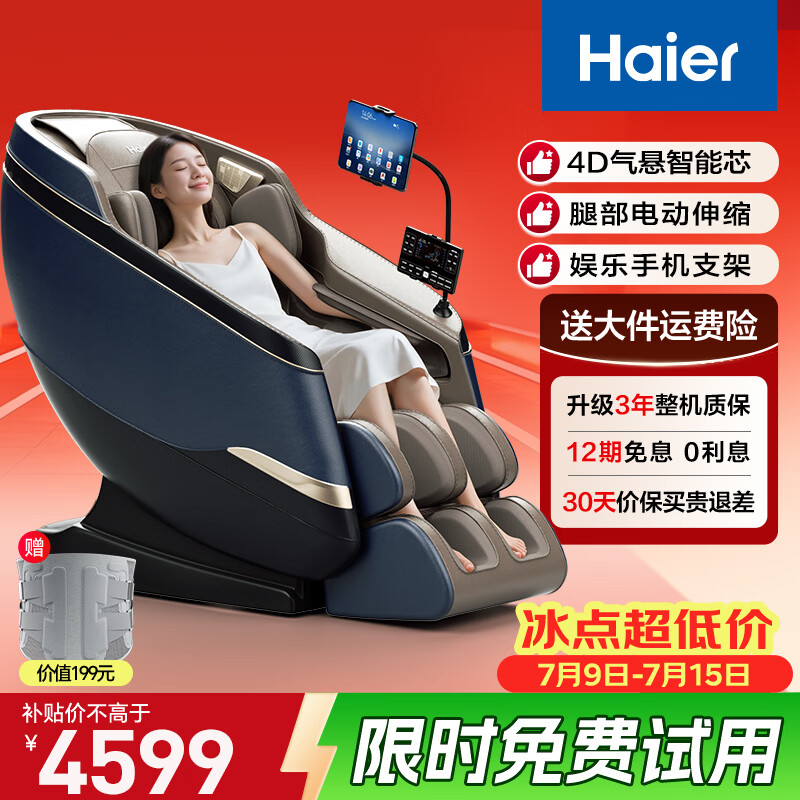 海尔按摩椅