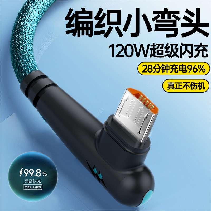 安卓数据线