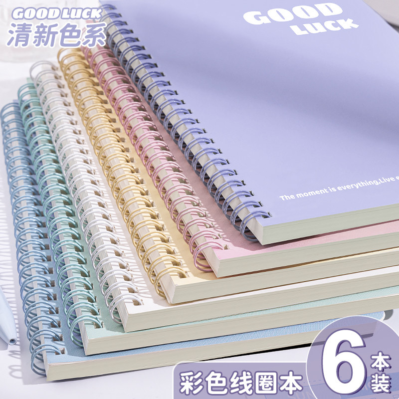 线圈笔记本