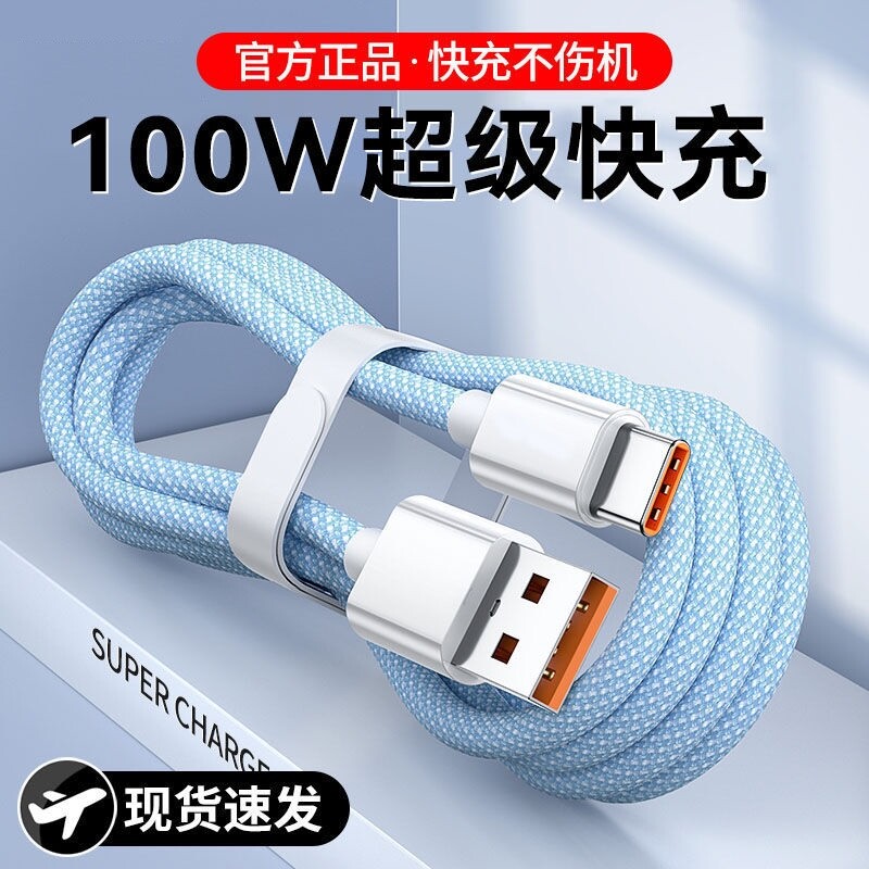 编织数据线